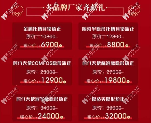 <!--<i data=20240703-sp></i>-->口腔牙齿矫正价格表