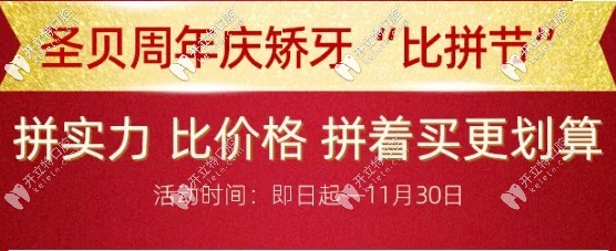 他来了！西安莲湖圣贝带着适美乐隐形矫正的福利走来了！