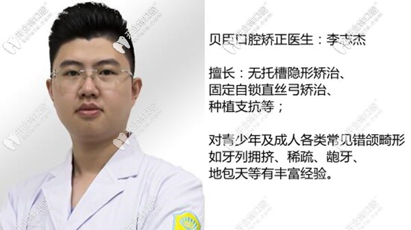 福州贝臣口腔矫正医生李志杰