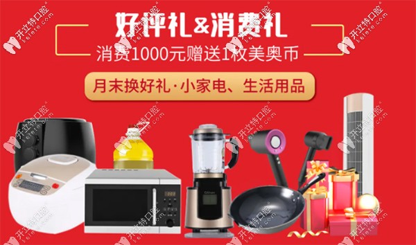 好评礼&消费礼,消费1000元赠送1枚美奥币 好评礼&消费礼,消费1000元赠送1枚美奥币