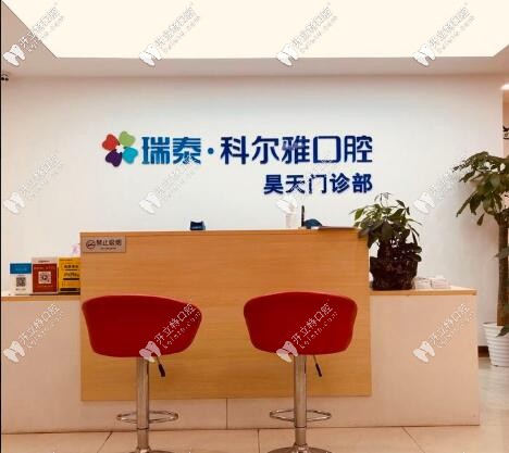 长沙科尔雅口腔