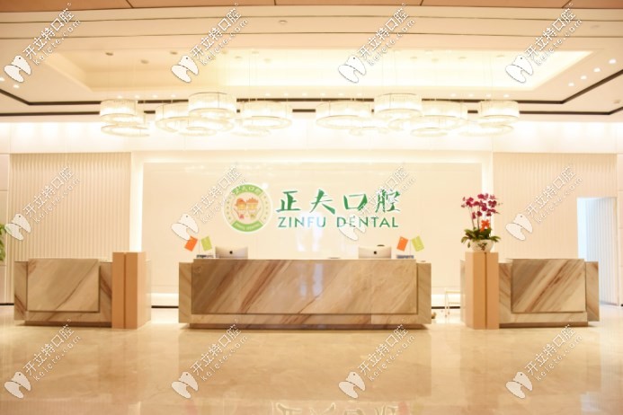 深圳正夫口腔接待处 深圳正夫口腔接待处