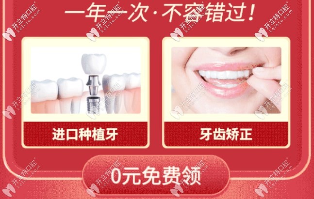 牙齿矫正0元抢 牙齿矫正0元抢