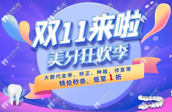 双11合肥牙齿矫正的费用有变化:隐适美透明牙套价格才2万多