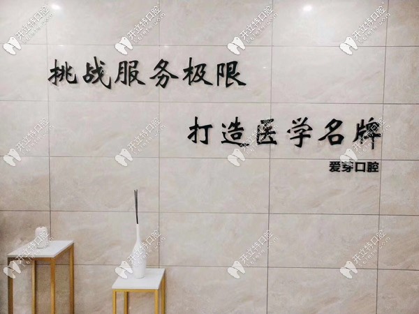 张宏鹏口腔诊所与朱阳柳口腔诊所隶属于爱芽口腔集团