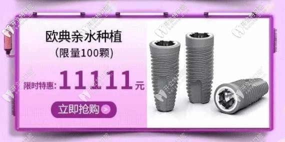 欧典亲水种植牙