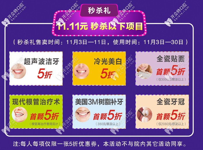 昭通<!--<i data=20240703-sp></i>-->博大口腔优惠细则
