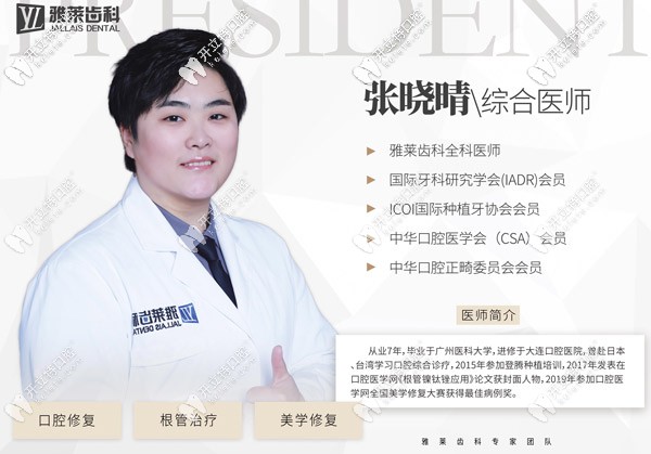 杭州雅莱齿科综合医生张晓晴 杭州雅莱齿科综合医生张晓晴