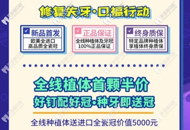 上海维乐瑞士ITI种植体首颗半价再送全瓷冠，双11的省钱攻略