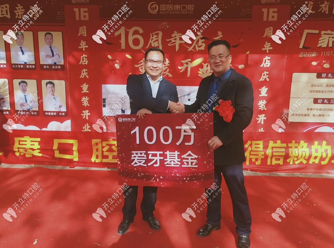 国医康集团董事长王明利（左）给张铁军院长（右）颁发百万看牙基金