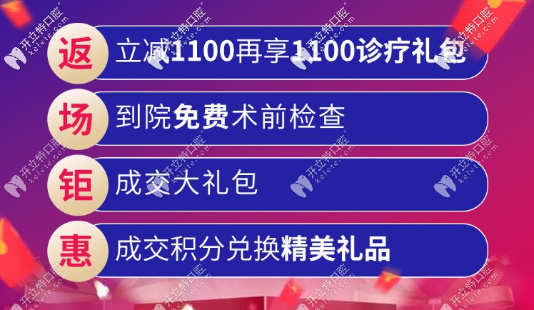 成都团圆口腔优惠细则 成都团圆口腔优惠细则
