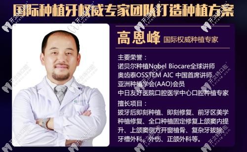 大同博诚口腔种植医生高恩峰 大同博诚口腔种植医生高恩峰