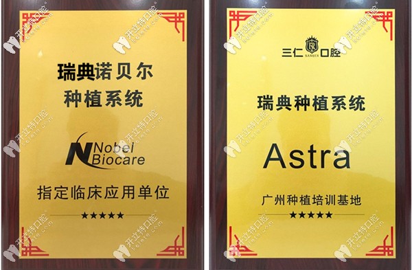 广州三仁口腔是瑞典ASTRA种植系统的培训基地