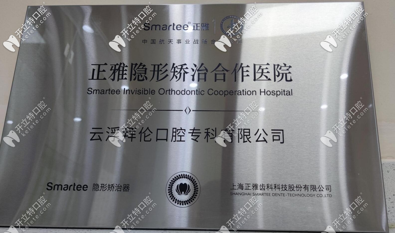 正雅隐形矫正合作医院