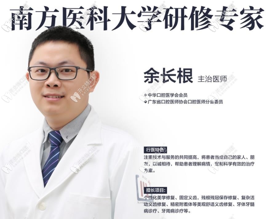 广州穗江口腔门诊部余长根