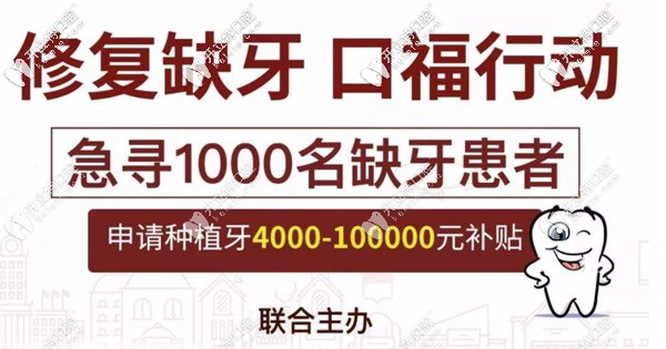 听说东营进口种植牙的费用补贴4000-10000元？