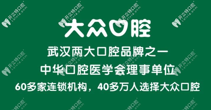 大众口腔简单介绍 大众口腔简单介绍