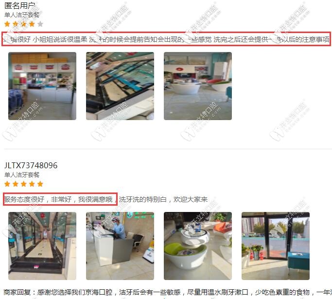 顾客对<!--<i data=20240703-sp></i>-->口腔的评价 顾客对<!--<i data=20240703-sp></i>-->口腔的评价