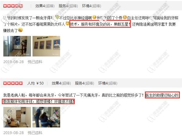 顾客对<!--<i data=20240703-sp></i>-->齿科的评价 顾客对<!--<i data=20240703-sp></i>-->齿科的评价