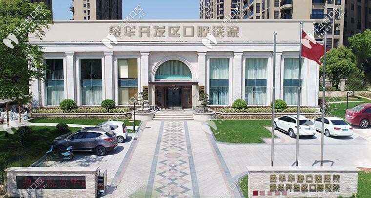 <!--<i data=20240703-sp></i>-->口腔医院