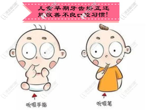 儿童早期矫正还能改善不良口腔习惯 儿童早期矫正还能改善不良口腔习惯