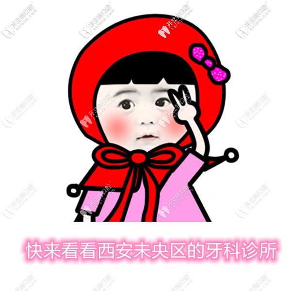 西安未央区附近正规牙科诊所排名前十:中诺/诺贝尔/拜博