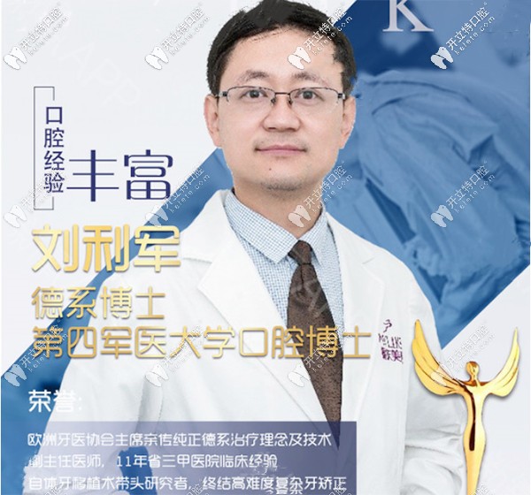 重庆江北区美莱口腔的刘利军做隐形牙齿矫正怎么样？