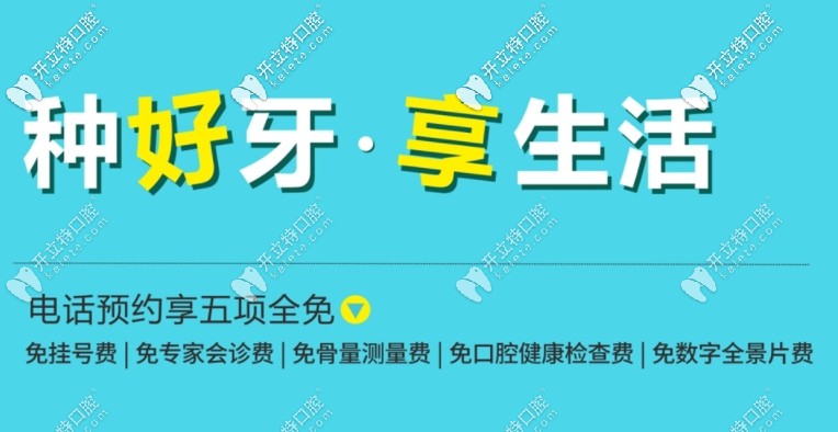 六和口腔电话预约免费的项目 六和口腔电话预约免费的项目
