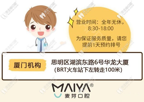 <!--<i data=20240703-sp></i>-->区麦芽口腔医院地址和营业时间