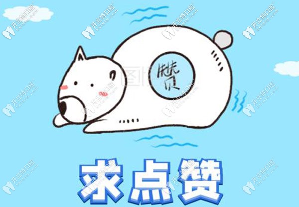 德州口腔诊所排行可还满意