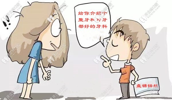 盘锦有家牙科整牙/种植牙好而且价格还便宜，你心动了吗?