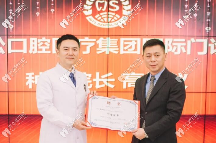 劲松口腔CEO马志欣为高相仪医生(左)颁发聘书 劲松口腔CEO马志欣为高相仪医生(左)颁发聘书