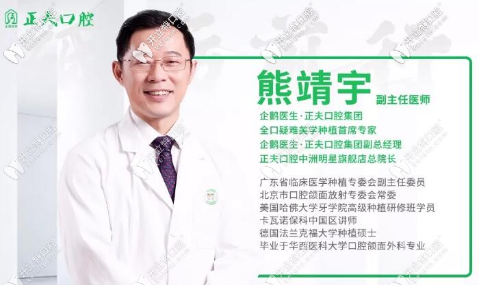 深圳正夫口腔种植牙院长熊靖宇