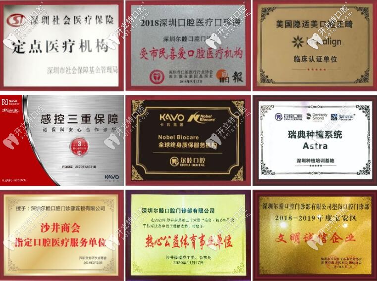 深圳尔睦口腔部分荣誉图 深圳尔睦口腔部分荣誉图