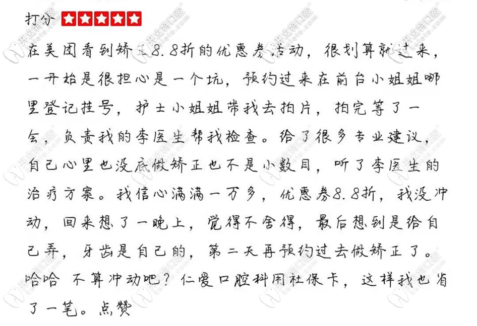 顾客对珠海仁爱口腔评价