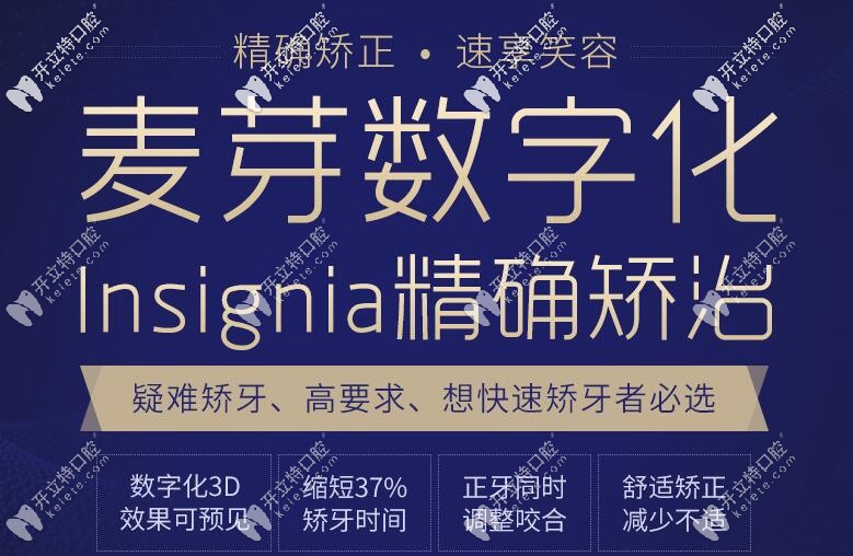 厦门麦芽口腔数字化精准矫正技术 厦门麦芽口腔数字化精准矫正技术
