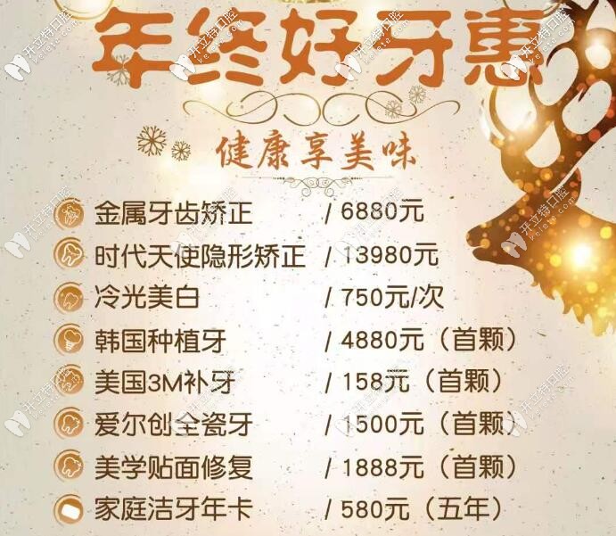 深圳沙井尔睦口腔年终优惠价格表 深圳沙井尔睦口腔年终优惠价格表