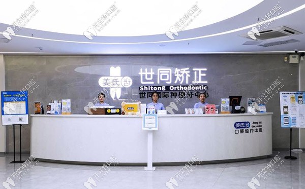 世同口腔总院的前台 世同口腔总院的前台