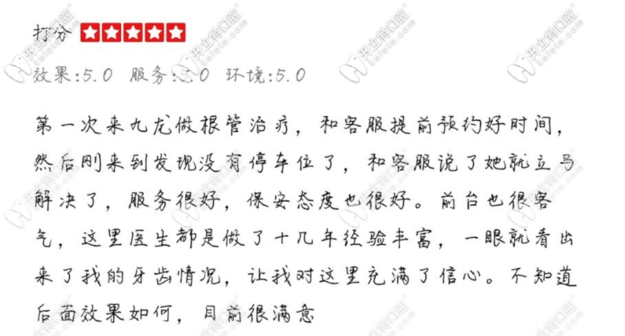 珠海九龙口腔医院的评价