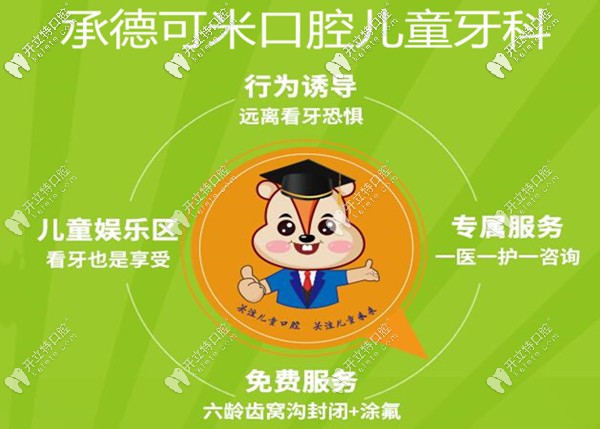 承德可米口腔儿童牙科