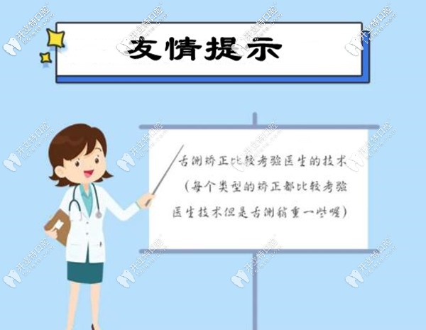 舌侧矫正对医生的技术要求较高 舌侧矫正对医生的技术要求较高