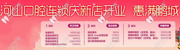 <!--<i data=20240703-sp></i>-->口腔优惠价格表
