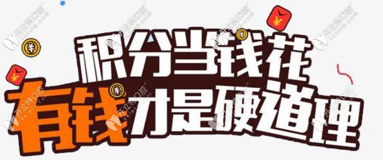 长沙牙祖积分兑换现金活动