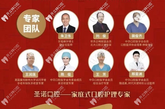 金诺口腔的种植医生团队 金诺口腔的种植医生团队