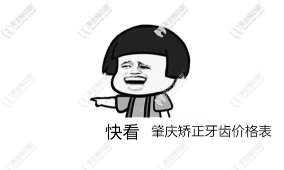 肇庆矫正牙齿价格表 肇庆矫正牙齿价格表