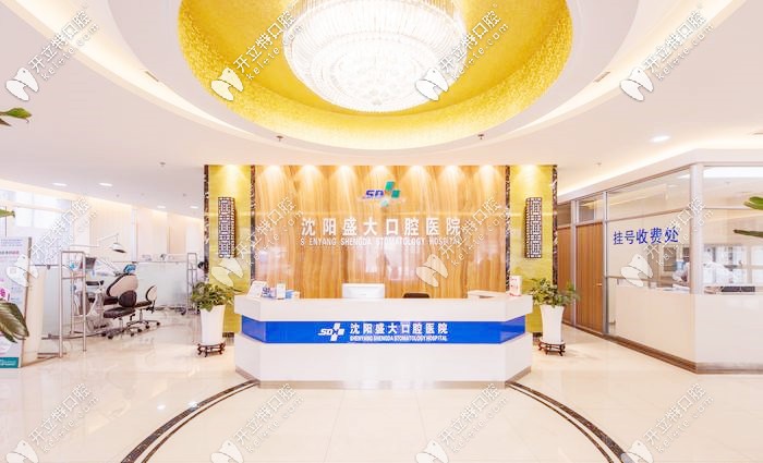 盛大口腔前台 盛大口腔前台