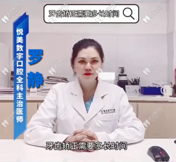 牙齿矫正需要多长时间 牙齿矫正需要多长时间