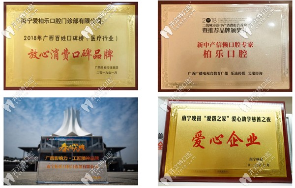 南宁柏乐口腔荣誉认证 南宁柏乐口腔荣誉认证