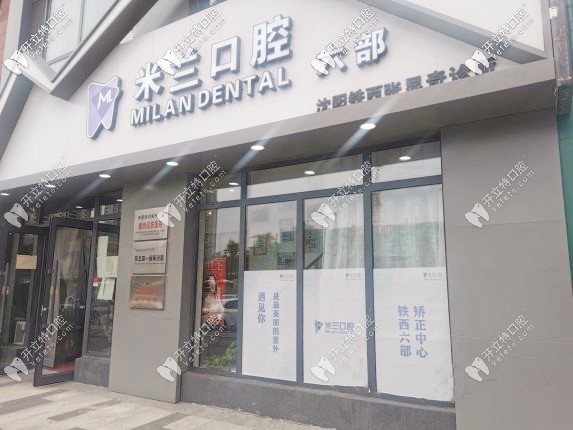 米兰口腔门头 米兰口腔门头