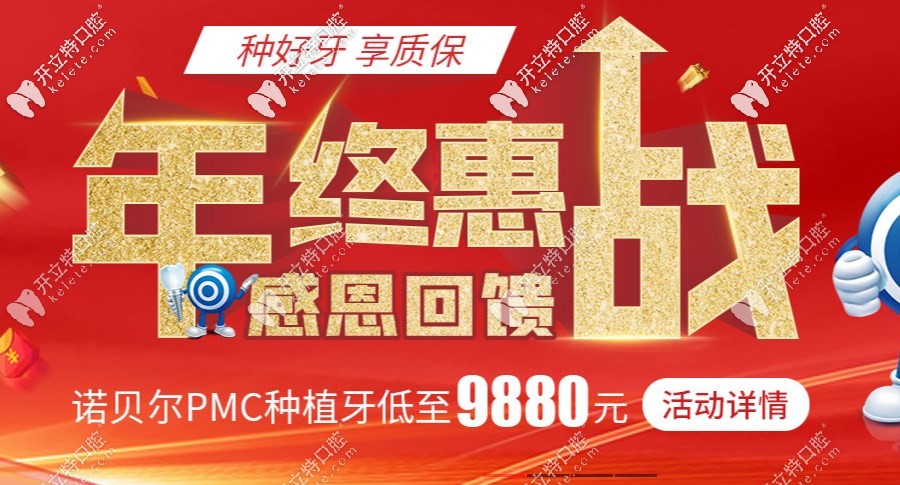 徐州美奥口腔年末活动 徐州美奥口腔年末活动